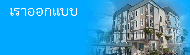 อพาร์ทเม้นท์