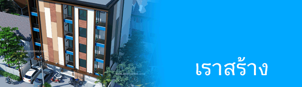 อพาร์ทเม้นท์